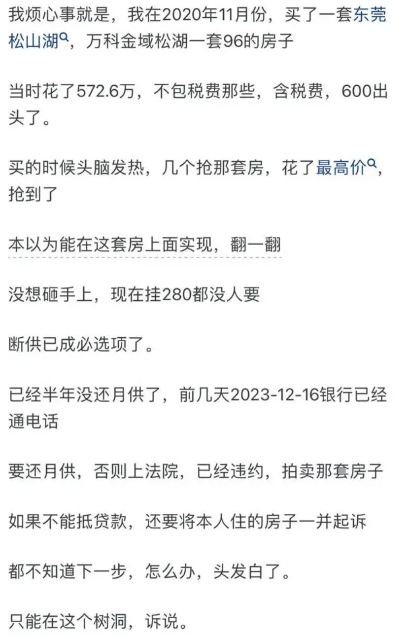 ▲▼ 東莞業主降價售房。（圖／翻攝自每日經濟新聞）