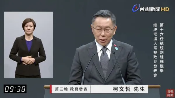 ▲▼民眾黨總統候選人柯文哲第三場政見會第三輪發言。（圖／台視）