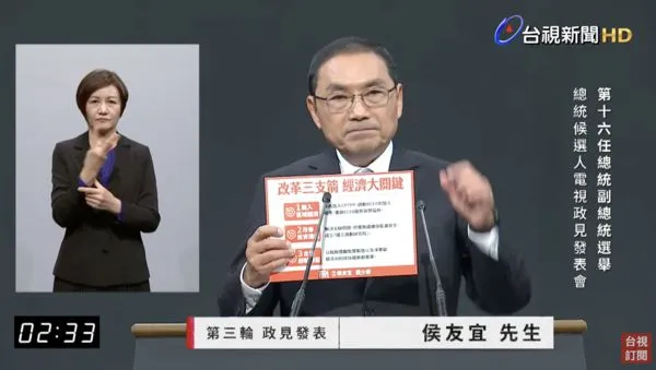 ▲▼國民黨總統候選人侯友宜第三場政見會第三輪發言。（圖／台視）