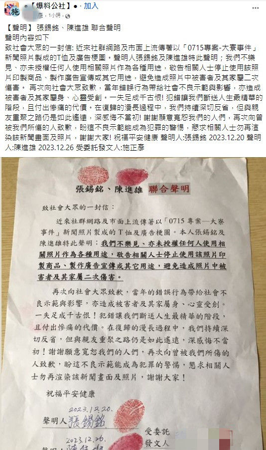 ▲網路上有人將張錫銘在高雄大寮槍戰的新聞畫面，P圖製作成售車或T恤梗圖。（民眾提供）