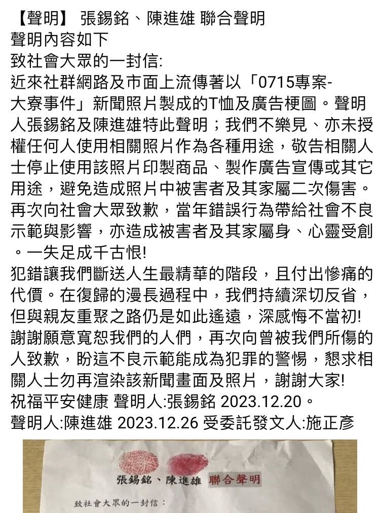 ▲網路上有人將張錫銘在高雄大寮槍戰的新聞畫面，P圖製作成售車或T恤梗圖。（民眾提供）