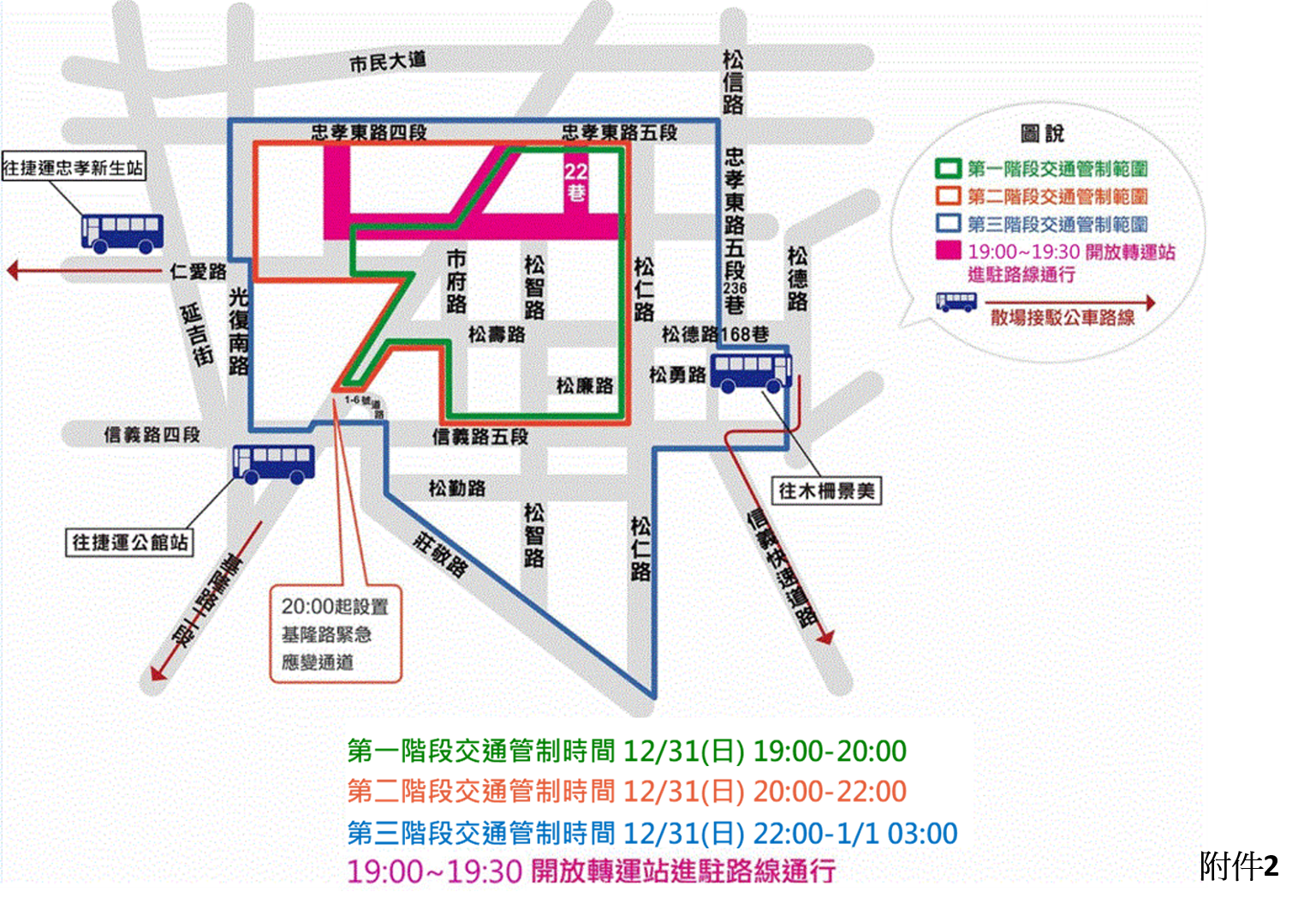 ▲▼信義計畫區交通管制範圍圖。（圖／台北市交通局提供）