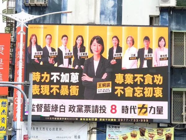▲▼時代力量掛電子看板諷「藍白合」。（圖／時代力量提供）