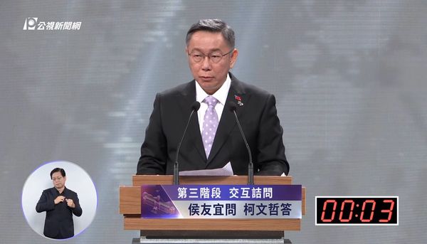 ▲▼民眾黨總統候選人柯文哲回應國民黨總統候選人侯友宜於總統辯論會第三階段交互詰問的提問。（圖／翻攝自YouTube／公視新聞）