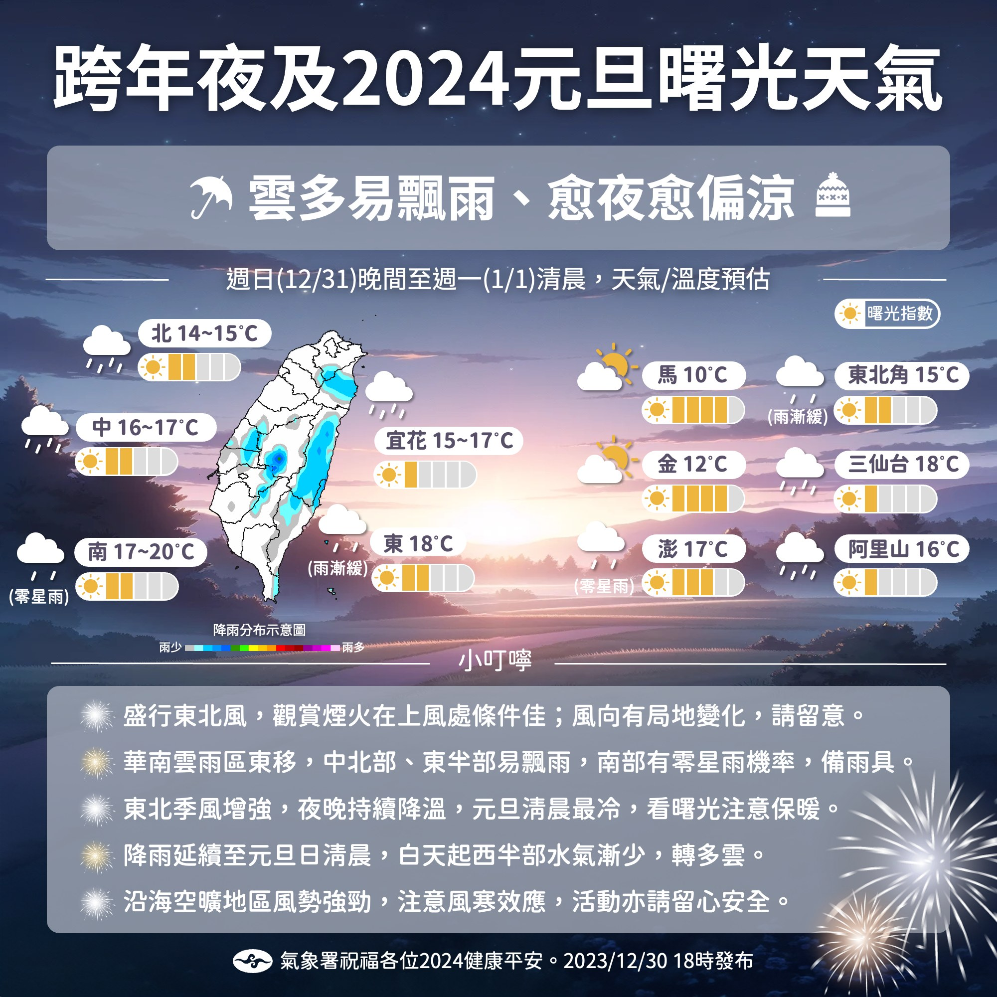 ▲▼元旦連假天氣。（圖／氣象署）