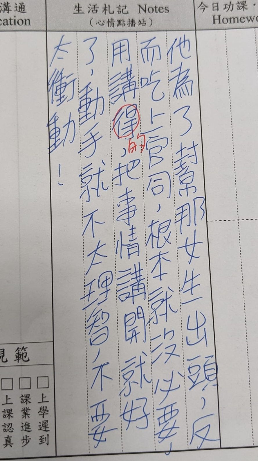 ▲▼國中生割頸　學生聯絡簿留心得：到底有多大的仇恨？（圖／林老師阿不就好棒棒授權提供）