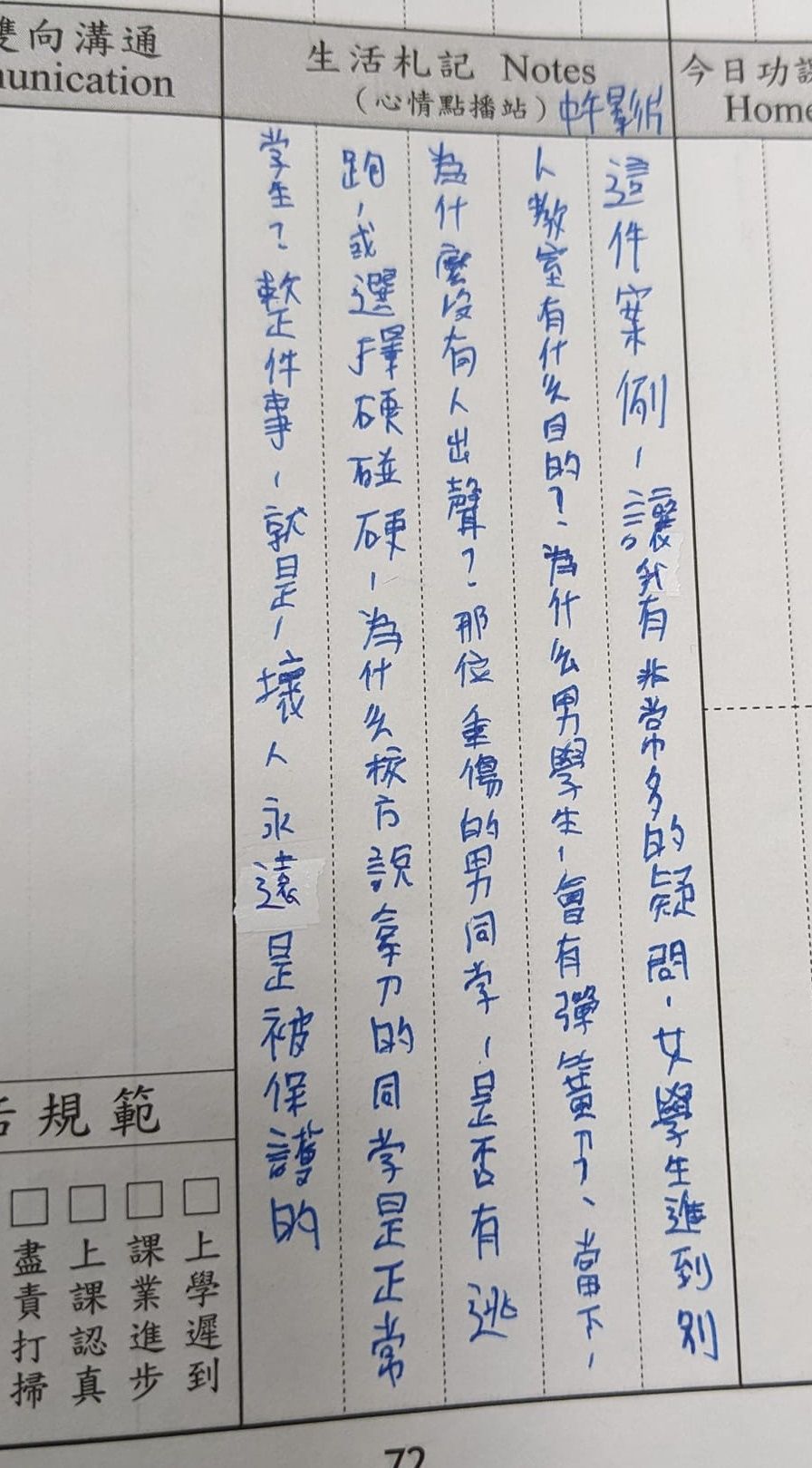 ▲▼國中生割頸　學生聯絡簿留心得：到底有多大的仇恨？（圖／林老師阿不就好棒棒授權提供）