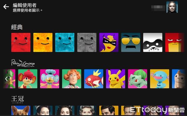 ▲▼Netflix推出「22種寶可夢頭像」！粉絲嗨翻秒換。（圖／記者鄒鎮宇翻攝）