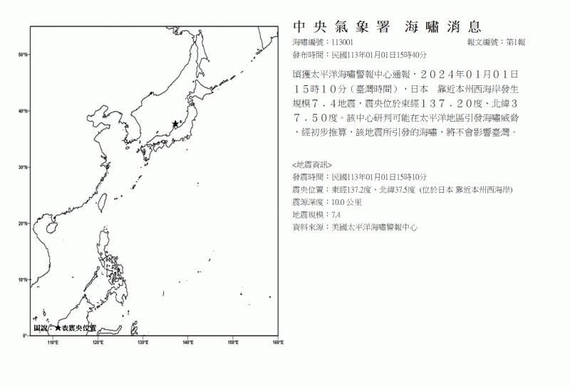 ▲▼氣象署發布海嘯消息，對台灣沒有影響。（圖／氣象署）