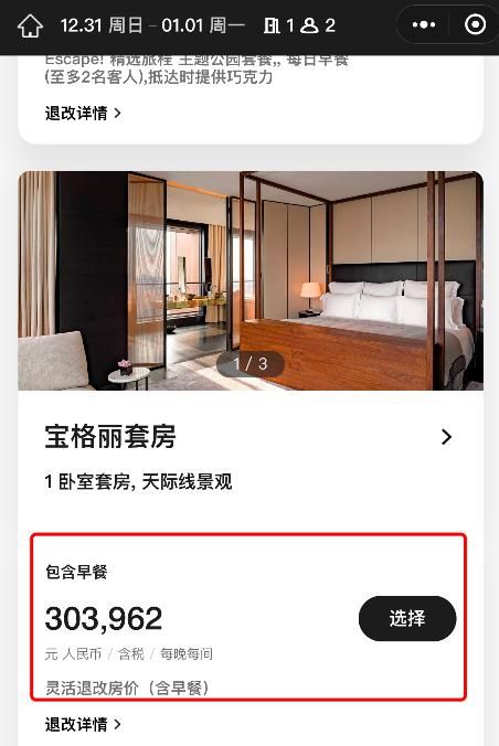 ▲▼住一晚130萬！上海寶格麗酒店跨年夜房價惹議 。（圖／翻攝自藍鯨財經）