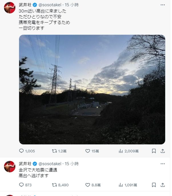 ▲▼日本發生7.6強震，日星武井壯當時在金澤。（圖／翻攝自X）