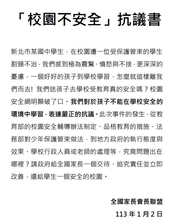 ▲▼全長聯遞交「校園不安全」抗議書給教育部。（圖／記者許敏溶翻攝）