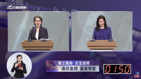 ▲▼蕭美琴回應吳欣盈提出台美經貿關係的相關議題。（圖／公視）