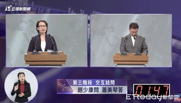 ▲▼趙少康提出台灣用電問題，質疑台美利益衝突時如何因應，蕭美琴與吳欣盈回應。（圖／公視）