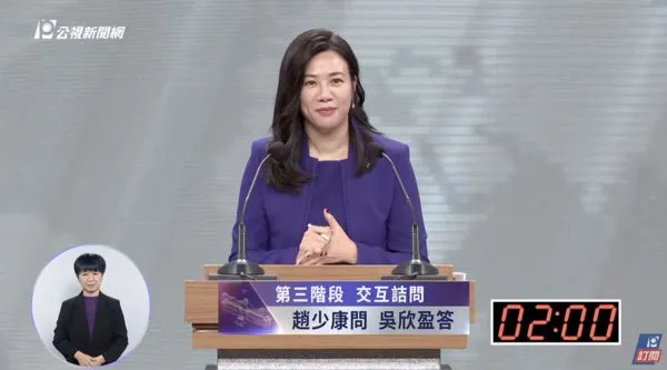 ▲▼趙少康詢問蕭美琴要把中華民國帶去哪裡，吳欣盈回應。（圖／公視）