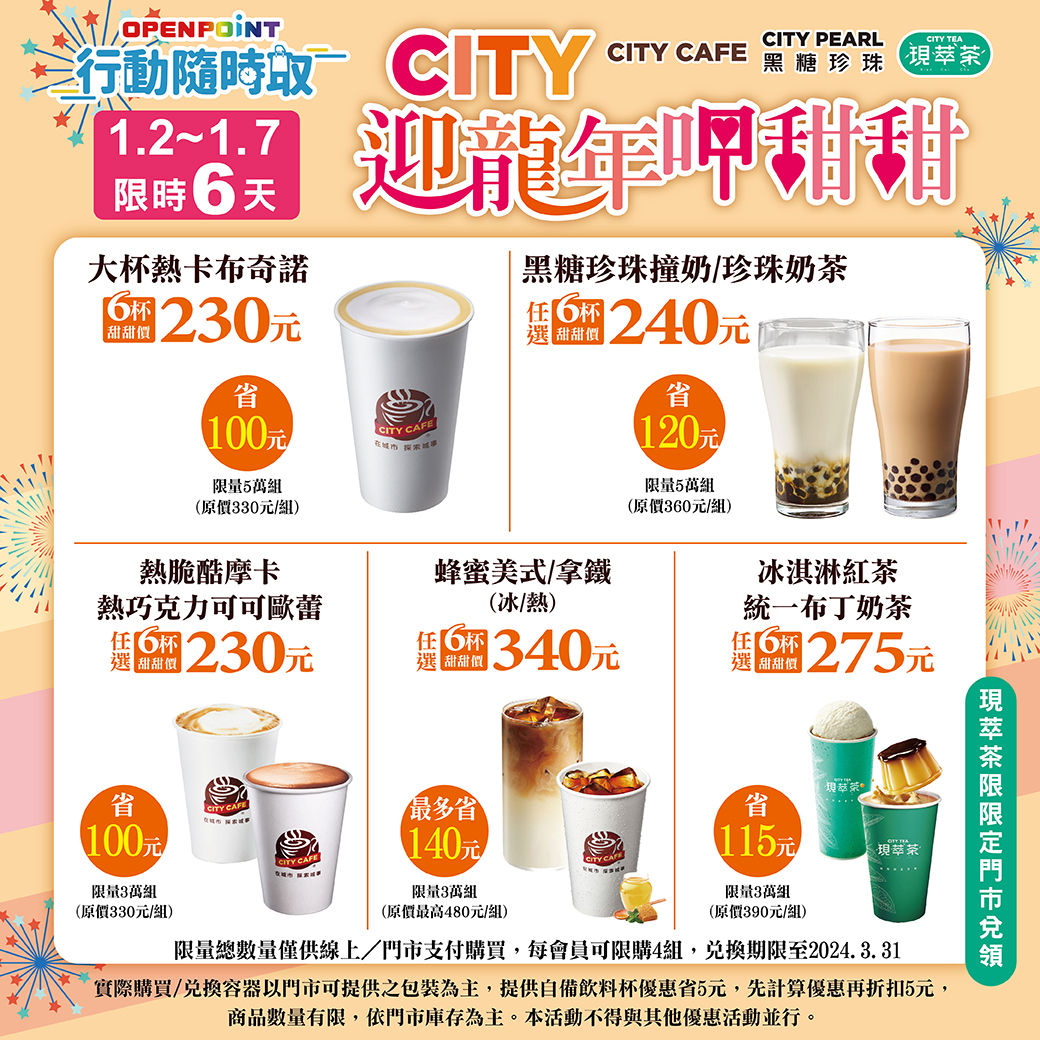 ▲▼7-11最新咖啡飲品組合優惠。（圖／7-11提供）