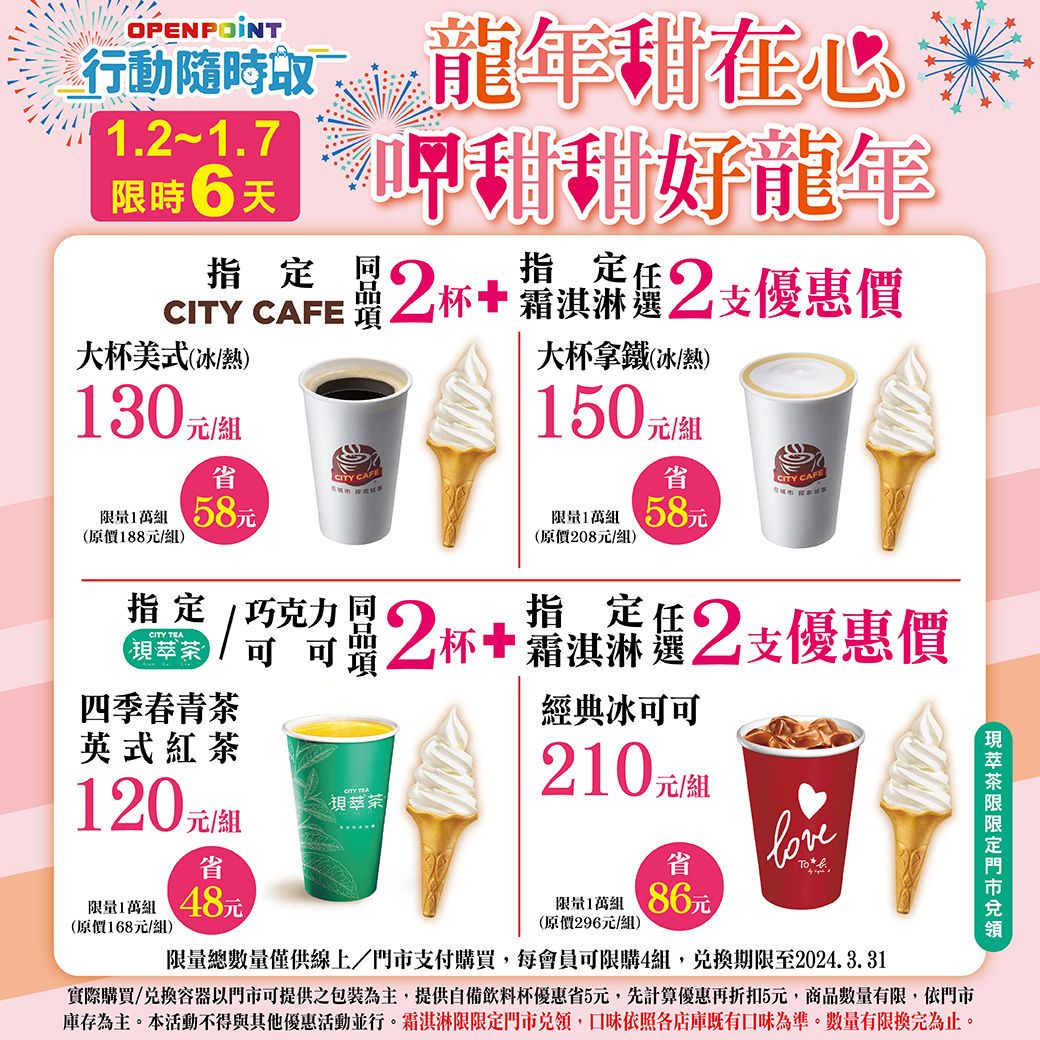 ▲▼7-11最新咖啡飲品組合優惠。（圖／7-11提供）