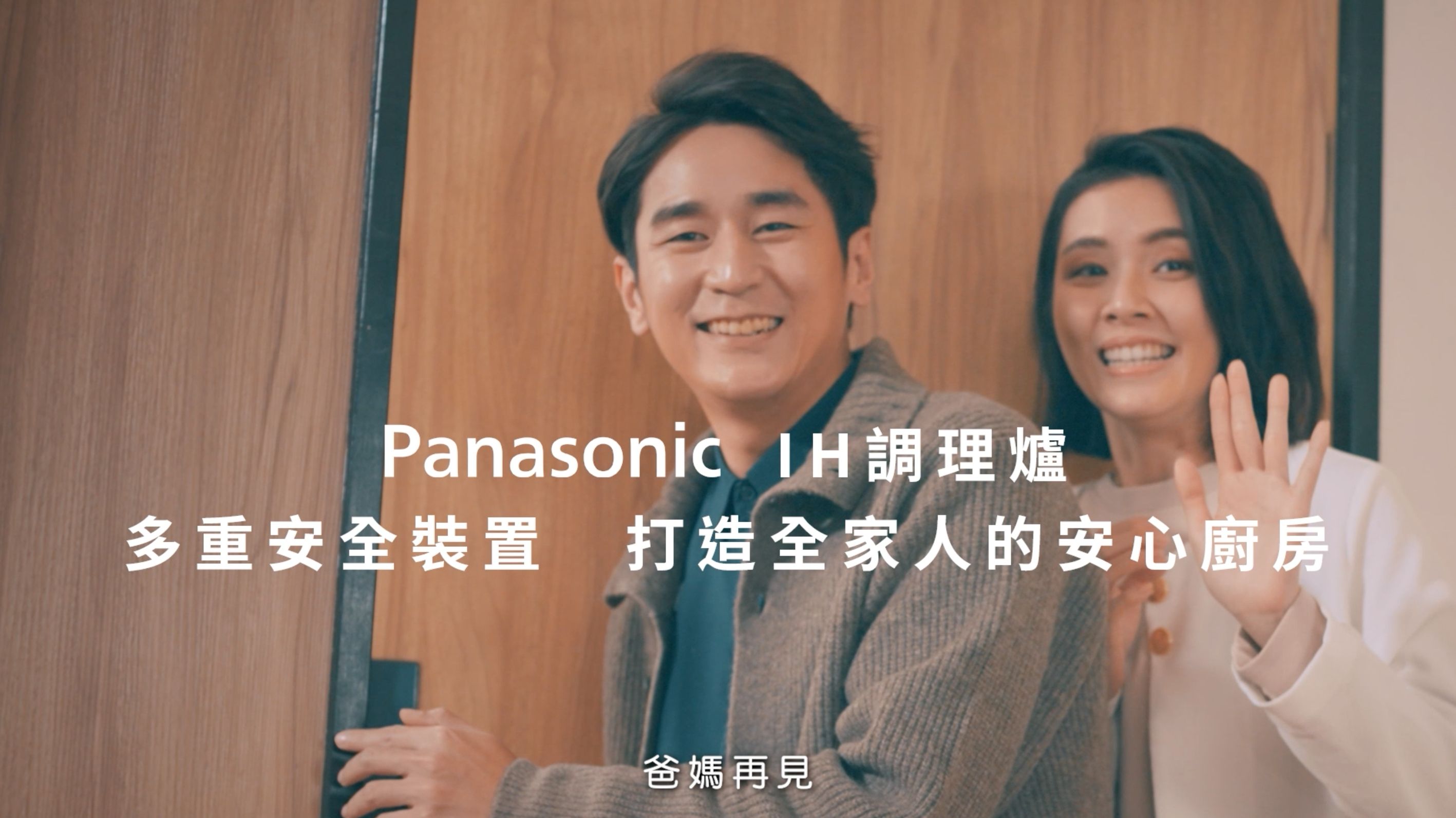 ▲▼新版,收購相機Panasonic,IH調理爐,火侯,多重安全裝置,新手。（圖／取自影片）