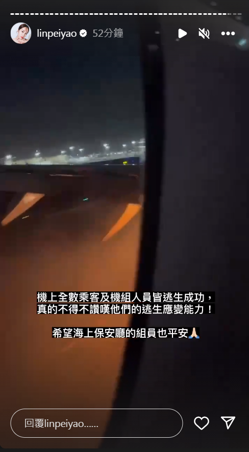 ▲▼林佩瑤談羽田機場事故：平安抵達很幸運。（圖／翻攝自Instagram／linpeiyao）