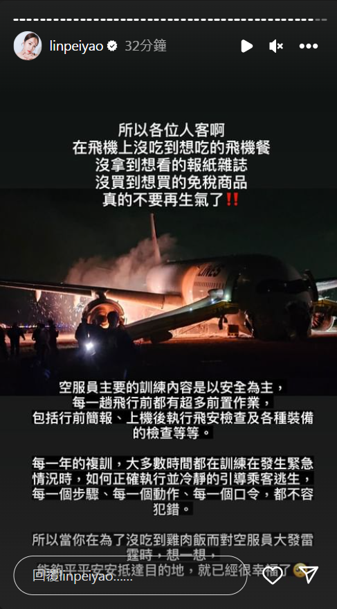 ▲▼林佩瑤談羽田機場事故：平安抵達很幸運。（圖／翻攝自Instagram／linpeiyao）