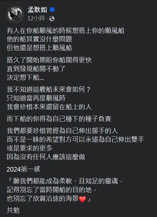 ▲▼孟耿如2024有感而發PO文。（圖／翻攝自臉書／孟耿如）