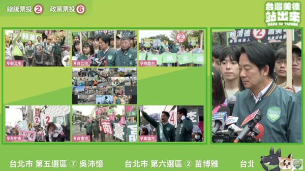 ▲▼民進黨發起「美德站出來，一起三票護台灣」活動。（圖／翻攝自賴清德YouTube）