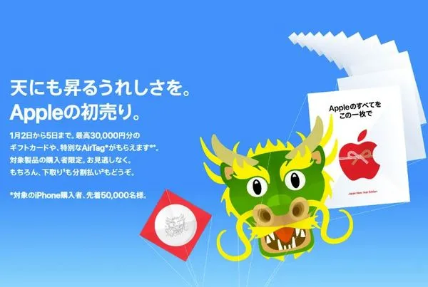 ▲日本2024年新年活動登場。（圖／蘋果）