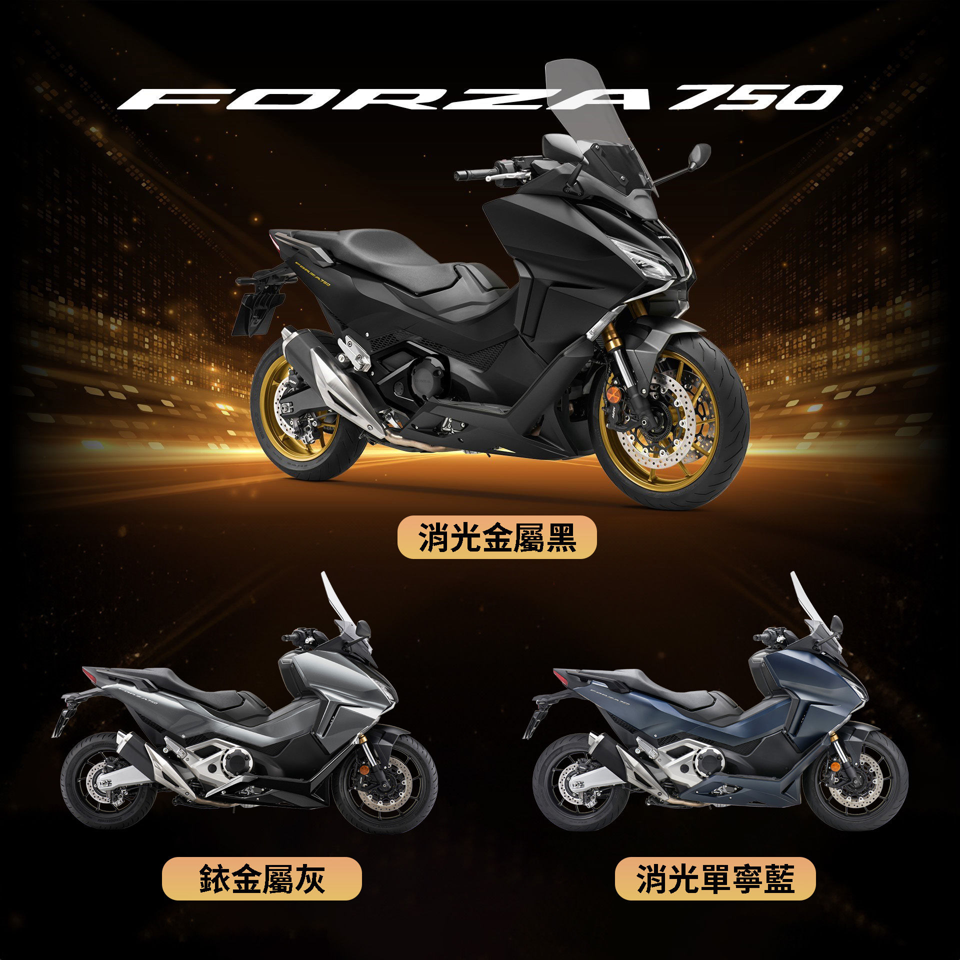 ▲24年式X-ADV、Forza750、NC750X。（圖／翻攝自台灣本田2輪臉書）