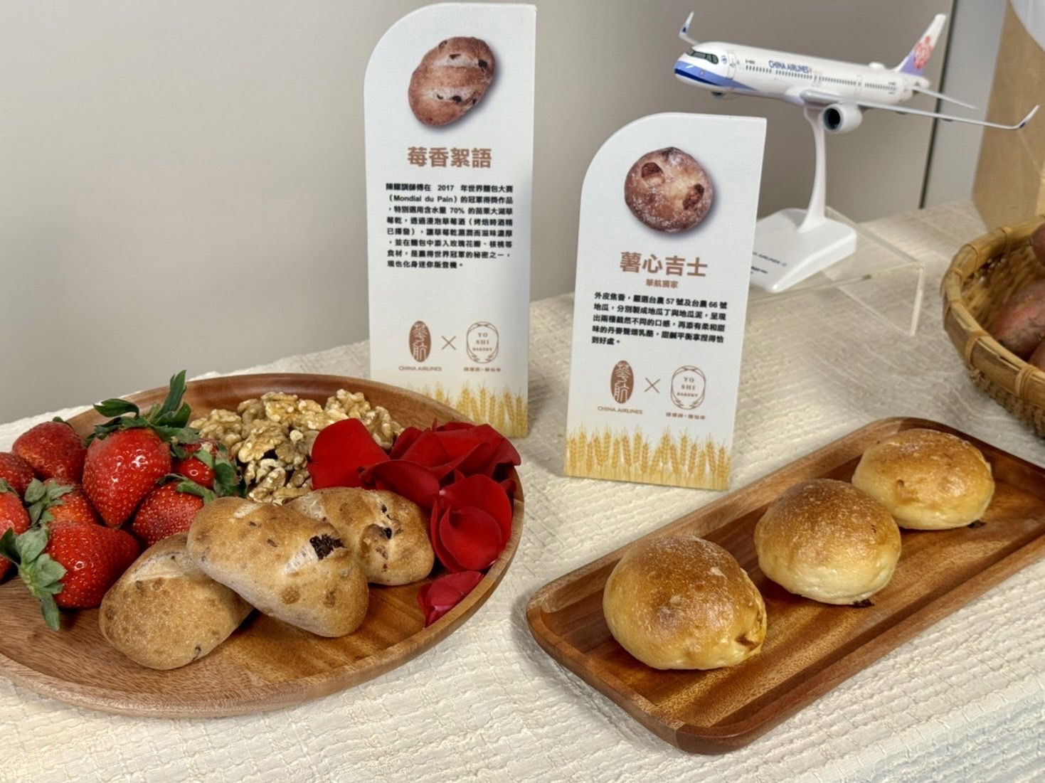 ▲▼中華航空與「陳耀訓 · 麵包埠 YOSHI BAKERY」攜手合作，即日起台灣出發全航線、全艙等都可以吃到陳耀訓為華航獨家設計的麵包。（圖／華航）