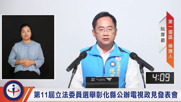 ▲彰化第一選區立委候選人阮厚爵。（圖／翻攝自彰化縣選委會直播）