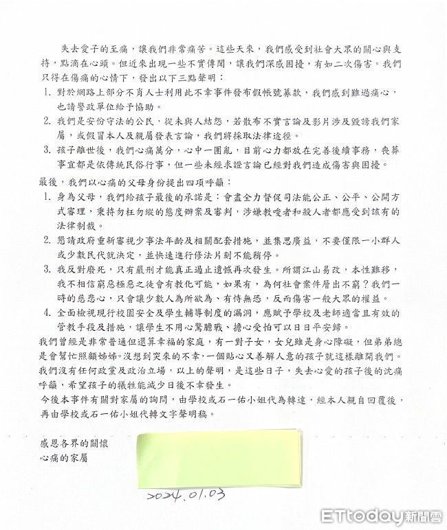 ▲國三生父母發出3點聲明、4項呼籲。（圖／記者戴上容翻攝）