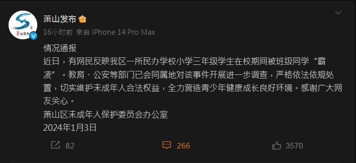 ▲▼郝劭文女兒被霸凌事件，警方介入調查。（圖／翻攝自微博）