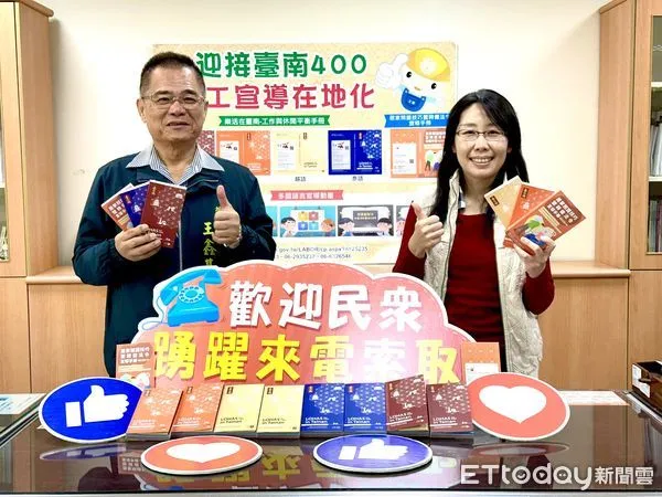 ▲台南市勞工局2024年結合台南400，製作四國語言之宣導動畫及文宣手冊，歡迎民眾踴躍下載運用。（圖／記者林東良翻攝，下同）