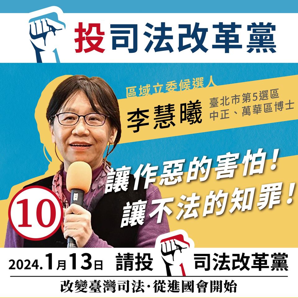 ▲▼          李慧曦   。（圖／台灣司法改革黨）