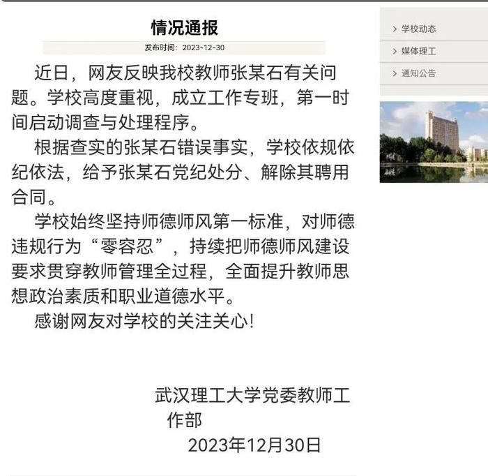 ▲▼武漢高校教授被指欺騙感情偷拍隱私影片。（圖／翻攝自封面新聞）