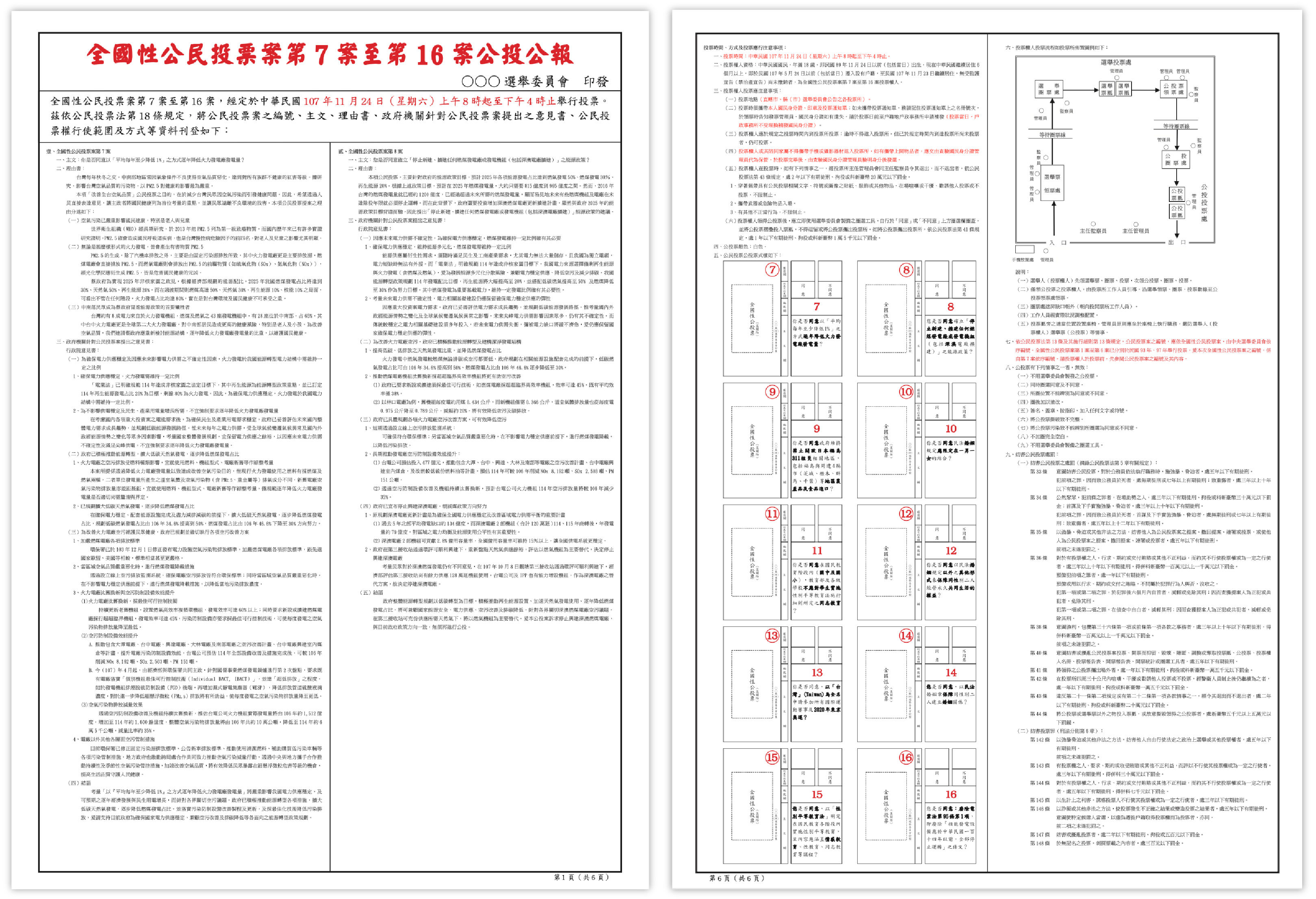 ▲▼台灣設計研究院和中央選舉委員會攜手，針對「選舉美學」進行三階段優化。（Before：過去公報左右各半的文字編排與佈置圖例，較難滿足大眾閱讀書報之習慣與需求）（圖／台灣設計研究院）