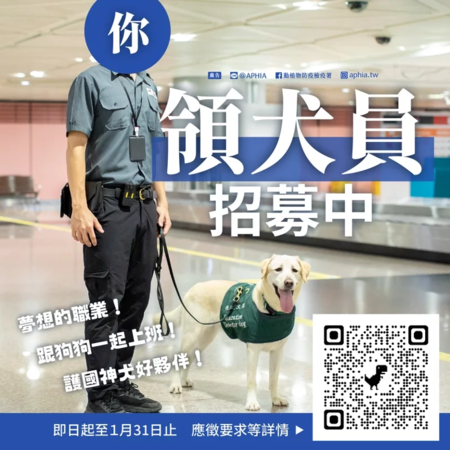 ▲▼防疫署目前在招攬領犬員協助檢疫犬工作。（圖／翻攝自防疫署官方臉書）