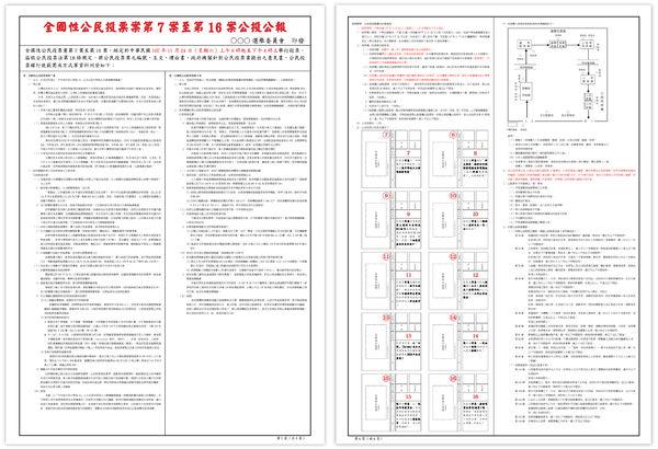 ▲▼台灣設計研究院和中央選舉委員會攜手，針對「選舉美學」進行三階段優化。（Before：過去公報左右各半的文字編排與佈置圖例，較難滿足大眾閱讀書報之習慣與需求）（圖／台灣設計研究院）