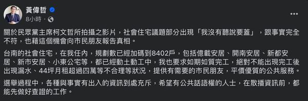 ▲▼柯文哲最新影片提及社宅議題，青年李龍玄稱台南市完全沒有社會住宅，使台南市長黃偉哲發文回應。（圖／翻攝自Facebook／黃偉哲）