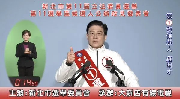 ▲國民黨立委候選人羅明才。（圖／翻攝大新店有線電視）