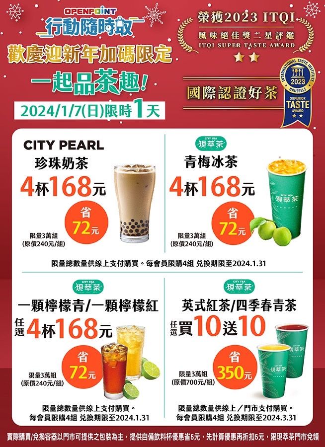 ▲7-11品茶優惠。（圖／7-11提供）