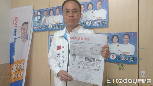 ▲雲林立委候選人邱良閱的選舉公報上放置設計「愛情的騙子」圖片。（圖／記者蔡佩旻翻攝）