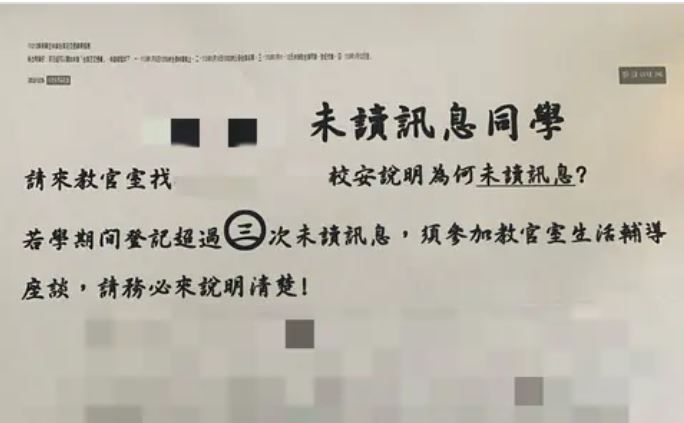 家長控台中高工「逼學生讀訊息」　未讀3次就要輔導！校方解釋原因 | ETtoday生活新聞 | ETtoday新聞雲