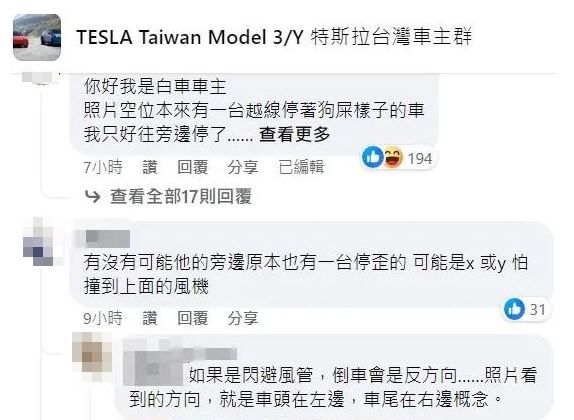 ▲▼。（圖／翻攝自Facebook／TESLA Taiwan Model 3/Y 特斯拉台灣車主群）