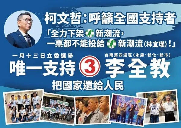 ▲▼國民黨立委候選人李全教日前稱民眾黨總統候選人柯文哲呼籲唯一支持李全教。（圖／翻攝自Facebook／李全教）