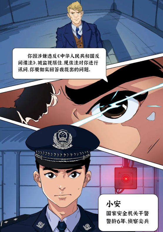 ▲▼中國首推國安漫畫「神隱特偵組」稱真實改編　第一集就逮西方間諜。（圖／翻攝自澎湃新聞）