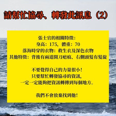 ▲▼      海虎潛艦失聯士官妻再發協尋文，堅定喊，「我們不會放棄找到他」       。（圖／翻攝張妻臉書）