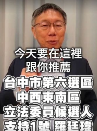 ▲▼民眾黨總統候選人柯文哲推薦羅廷瑋。（圖／江和樹提供）