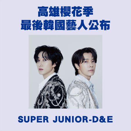 ▲SJ D＆E。（圖／翻攝自高雄櫻花季）