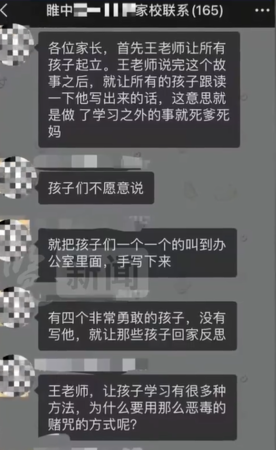 ▲河南一班導疑讓學生發毒誓。（圖／翻攝自微博）